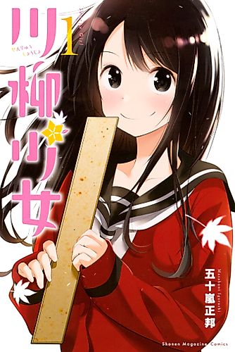 Cover image for Senryu Girl