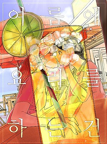 Cover image for Cooking in Summer