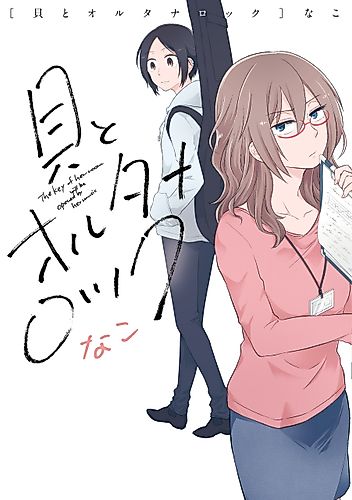 Cover image for Shells and AlternaRock