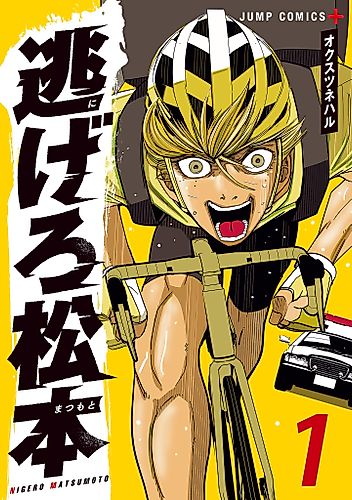 Cover image for Get Away, Matsumoto! -100 days escape-