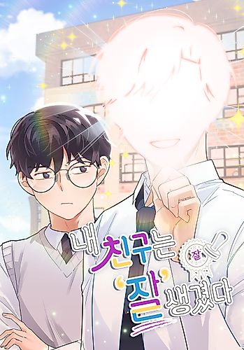 Cover image for My Hot Friend Is Glowing