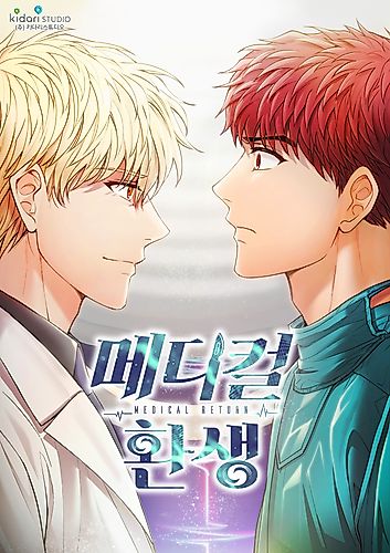 Cover image for Medical Hwansaeng