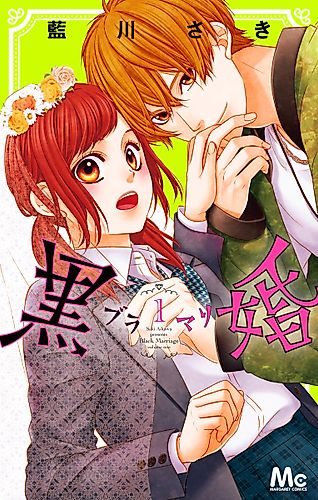 Cover image for Black Marriage