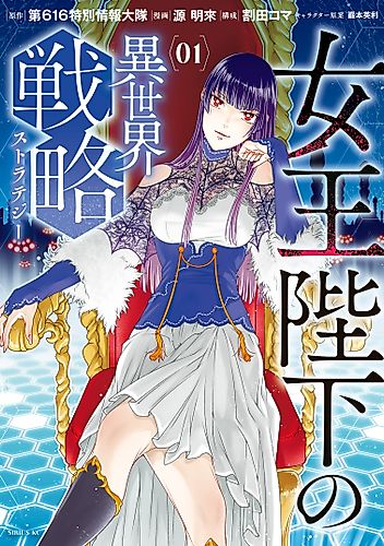 Cover image for Her Majesty’s Swarm