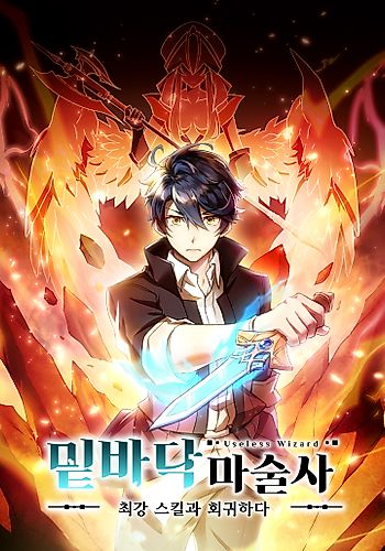 Cover image for Useless Wizard