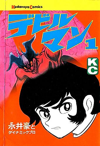 Cover image for Devilman