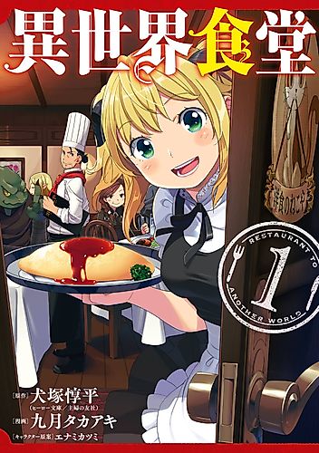 Cover image for Restaurant to Another World