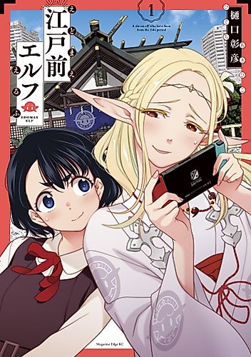 Cover image for Otaku Elf