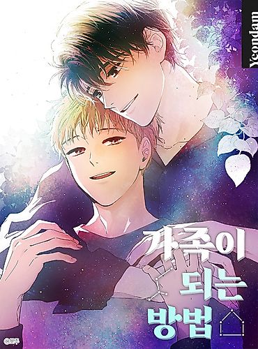 Cover image for Gajog-i Doeneun Bangbeop