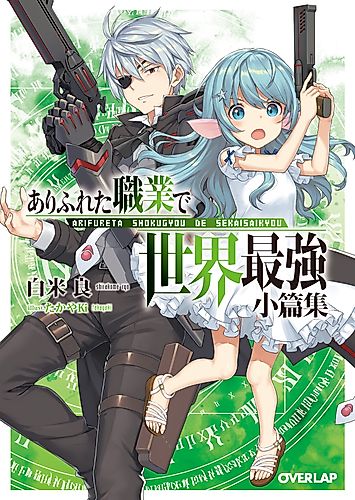 Cover image for Arifureta: From Commonplace to World’s Strongest: Short Stories