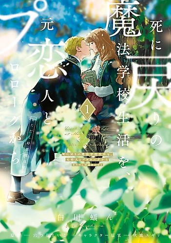 Cover image for Re-Living My Life with a Boyfriend Who Doesn’t Remember Me