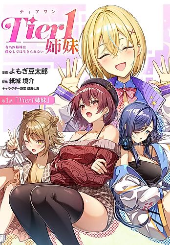 Cover image for Tier 1 Sisters: The Famous Four Sisters Can't Live Without Me