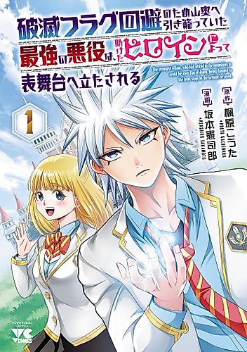 Cover image for The Strongest Villain, Who Had Retired to the Mountains to Avoid His Own Flag of Doom, Being Dragged to the Front Stage by the Heroine He Saved.