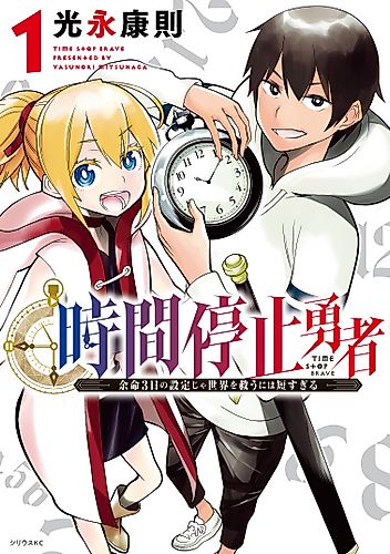 Cover image for Time Stop Hero