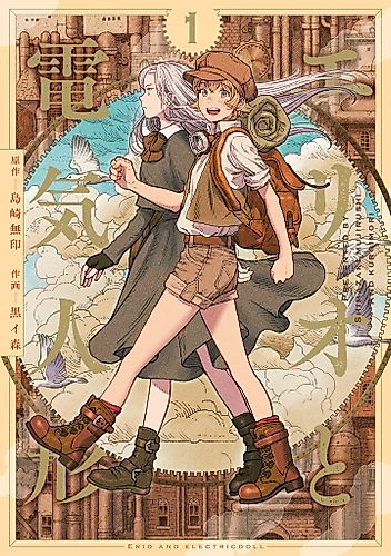Cover image for Erio and Electric Doll