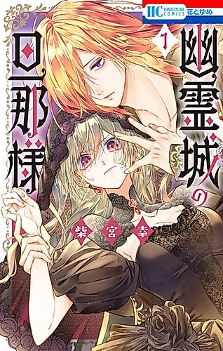Cover image for Master of the Ghost Castle