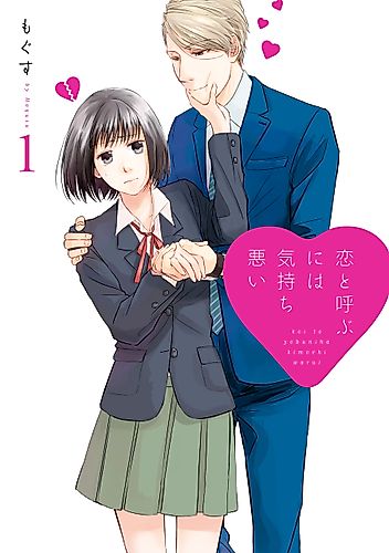 Cover image for Koi to Yobu ni wa Kimochi Warui