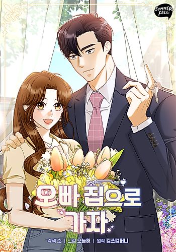 Cover image for Let's Go to Oppa's House
