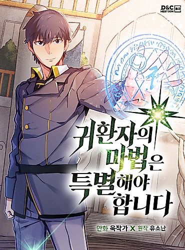 Cover image for A Returner's Magic Should Be Special
