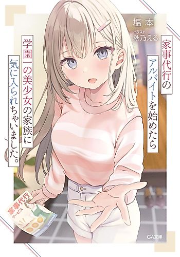 Cover image for I Started Working a Housekeeping Job and Ended Up Being Liked by the Family of the Most Beautiful Girl in School.