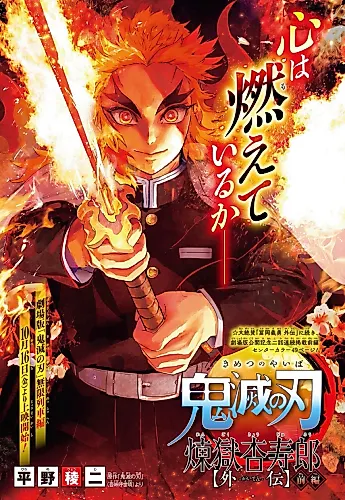 Cover image for Demon Slayer: Kimetsu no Yaiba - Kyojuro Rengoku’s Story