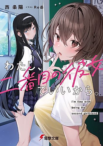 Cover image for I'm Fine with Being the Second Girlfriend