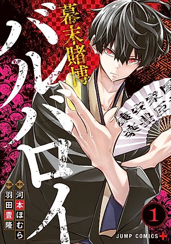 Cover image for Bakumatsu Gambling Barbaroi
