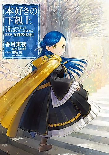 Cover image for Ascendance of a Bookworm: Part 5