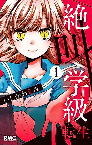 Cover image for Zekkyō Gakkyū