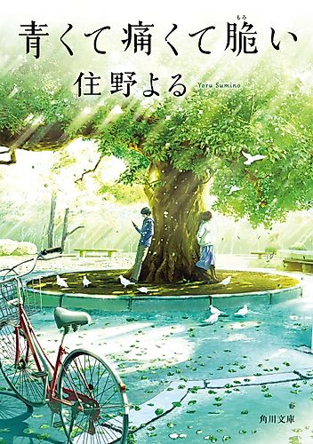 Cover image for I Am Blue, in Pain, and Fragile