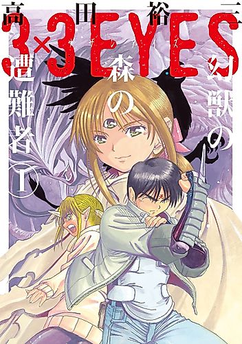 Cover image for Shin 3x3 Eyes