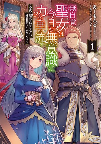 Cover image for The Oblivious Saint Can't Contain Her Power: Forget My Sister! Turns Out I Was the Real Saint All Along!