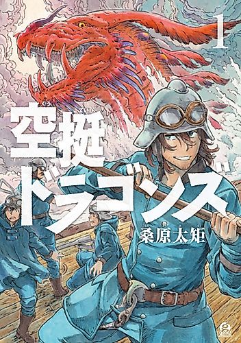 Cover image for Drifting Dragons