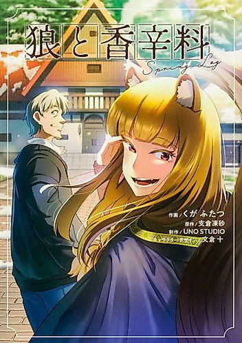 Cover image for Spice & Wolf: Spring Log