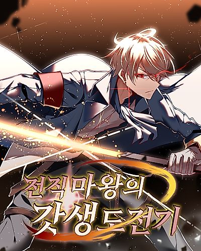 Cover image for The Laid Off Demon King