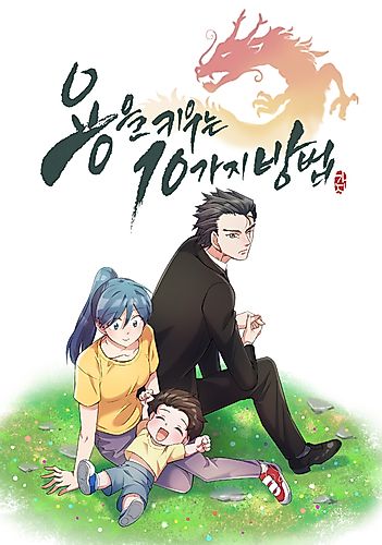 Cover image for How to Raise a Dragon: 10 Methods