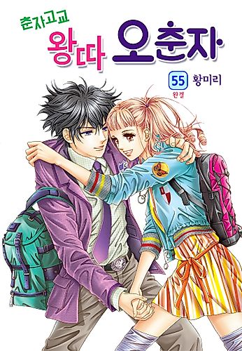 Cover image for Oh, Chunja Chunja! High School Bullying