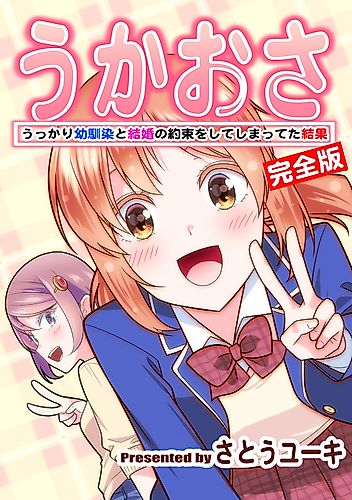Cover image for Promise to Marry Me When I'm Older!
