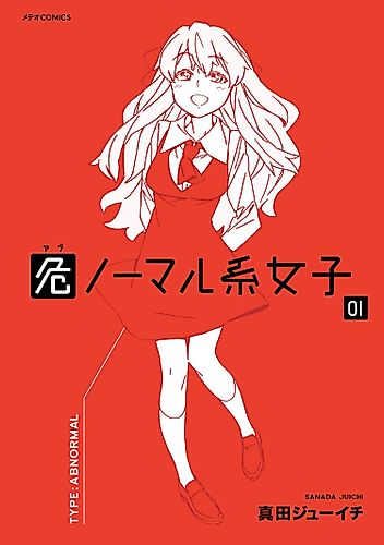 Cover image for Abnormal Kei Joshi