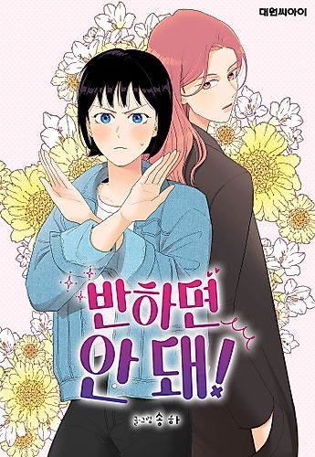 Cover image for Don't Fall In Love!