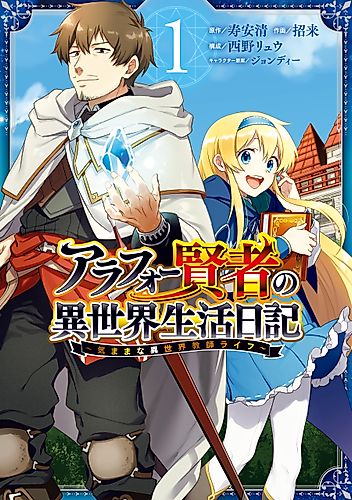 Cover image for The Diary of a Middle-Aged Teacher’s Carefree Life in Another World