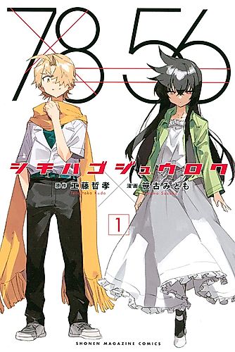 Cover image for 7x8=56