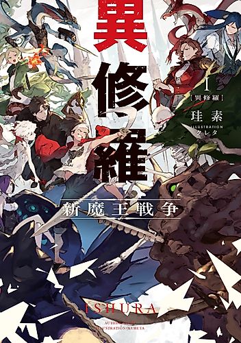 Cover image for Ishura