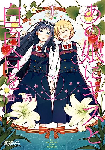 Cover image for Kiss & White Lily for My Dearest Girl