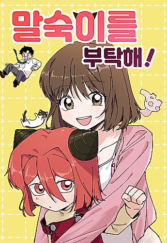 Cover image for My Little Sister is the Demon Lord!