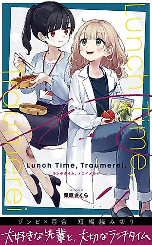 Cover image for Lunch Time, Traumerei