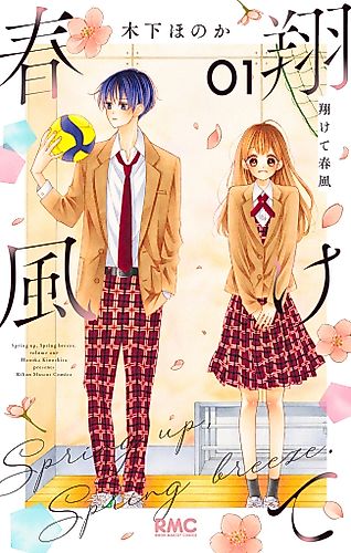 Cover image for Spring Up, Spring Breeze