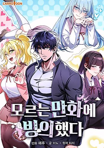 Cover image for I Was Thrown Into an Unknown Manga