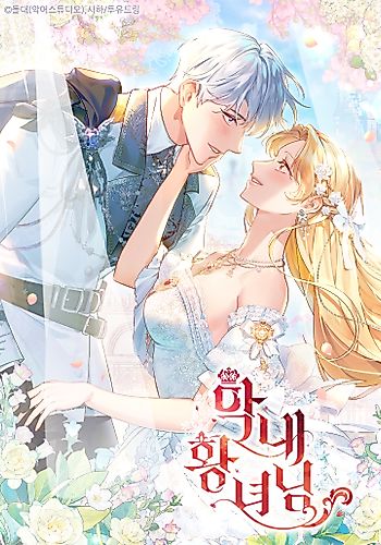 Cover image for The Beloved Little Princess