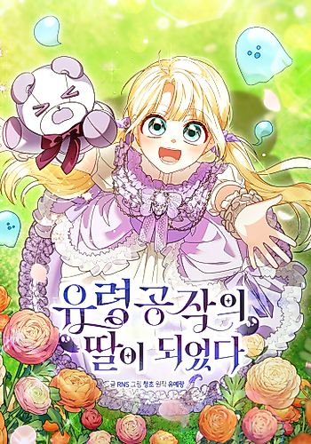 Cover image for I Became the Ghost Duke's Daughter